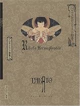 ヘルマフロディトゥスの肋骨 [Hermaphroditus no Rokkotsu] by Takato