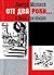 Оті два роки...: У Києві пр...
