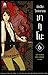 นักสืบวิญญาณยาคุโมะ 6 ตอน ปลายทางแห่งความสิ้นหวัง [ภาคจบ] by Manabu Kaminaga