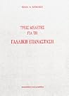 Τρεις Μελέτες για τη Γαλλική Επανάσταση