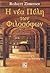 Η νέα πύλη των φιλοσόφων: Ένα κλειδί για την κατανόηση των κλασικών έργων της Φιλοσοφίας