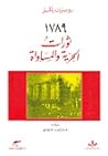 1789: ثورات الحري...