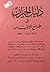 دليل الحيران في طالع الانسان by عبد الفتاح الطوخي