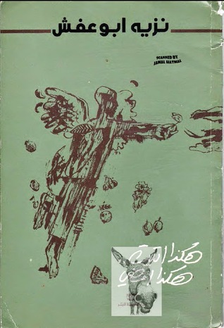 هكذا أتيت..هكذا أمضي