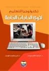 تكنولوجيا التعليم...