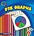 Pie Graphs (21st Century Basic Skills Library: Level 2: Let's Make Graphs)