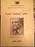 عصير الشخصية المصرية - قراءة في رباعيات صلاح جاهين