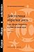 Feedback That Works: How to Build and Deliver Your Message, First Edition (Russian) (Russian Edition)