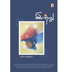 இன்று [In̲r̲u] (Paperback)