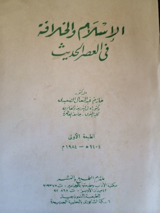 الإسلام و الخلافة في العصر الحديث (Paperback)