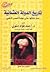 تاريخ الدولة العثمانية منذ نشأتها حتى نهاية العصر الذهبي