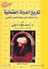تاريخ الدولة العثمانية منذ نشأتها حتى نهاية العصر الذهبي