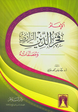 الإمام فخر الدين الرازي ومصنفاته (Unknown Binding)