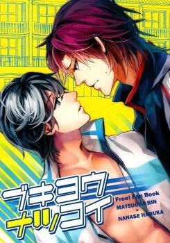 Awkward Summer Love (Unknown Binding)
