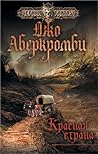 Красная страна