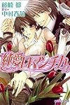 純愛エゴイスト / Junai Egoisto / Pure Love Egoist Series by 藤崎 都