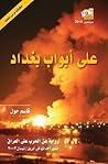 على أبواب بغداد