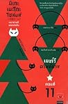 มิเกะเนะโกะ โฮล์มส์ แมวสามสียอดนักสืบ ตอนที่ 11 เมอร์รีคริสต์มาส มิเกะเนะโกะ โฮล์มส์ แมวสามสียอดนักสืบ ตอนที่ 11 เมอร์รีคริสต์มาส