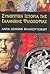 Συνοπτική ιστορία της ελληνικής φιλοσοφίας
