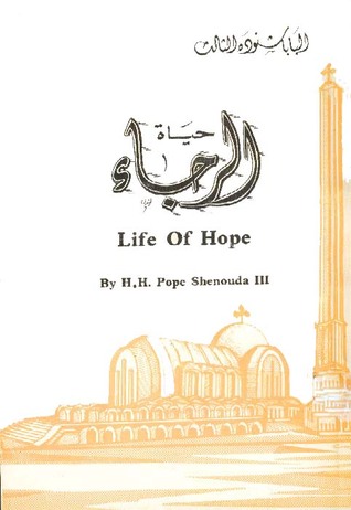 Capa do Livro حياة الرجاء