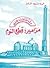تأملات في مزامير وقطع النوم by البابا شنودة الثالث