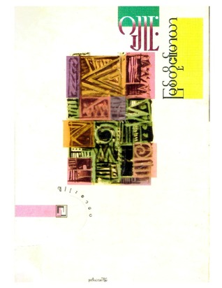 မြစ်တို့၏မာယာ (Unknown Binding)