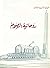 روحانية الصوم by البابا شنودة الثالث