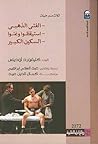 ثلاث مسرحيات by Clifford Odets