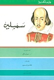 سمبلين