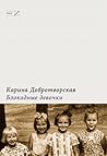 Блокадные девочки