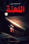 اللعنه
