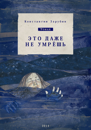 Это даже не умрёшь