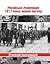 Російська революція 1917 року by Станіслав Кульчицький
