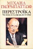 Περεστρόικα: Νέα ...