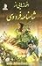 افسانه هایی از شاهنامه فردوسی جلد دوم