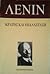 Κράτος και επανάσταση by Vladimir Lenin