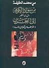 من سواد الكوفة إل...