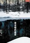 萊辛頓的幽靈
