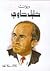 ديوان خليل حاوي