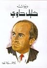 ديوان خليل حاوي