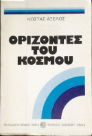 Ορίζοντες του κόσμου