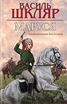 Маруся by Vasyl Shkliar