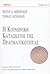Η κοινωνική κατασκευή της π...