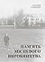 Пам’ять місцевого виробництва. Трансформація символічного простору  та історичної пам’яті в малих містах України