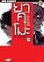 Psychic Detective Yakumo, V...