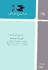القيثارة الحديدية (Paperback)