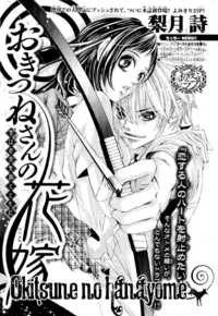 Okitsune no Hanayome (Bride of the Fox God)