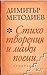 Стихотворения и малки поеми
