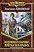Прятки без правил (Безумный Сфинкс, #1)