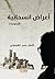 أعراض انسحابية